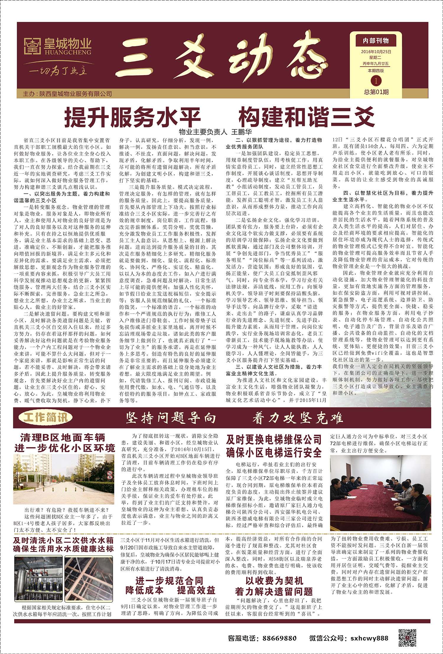 三爻动态第一期