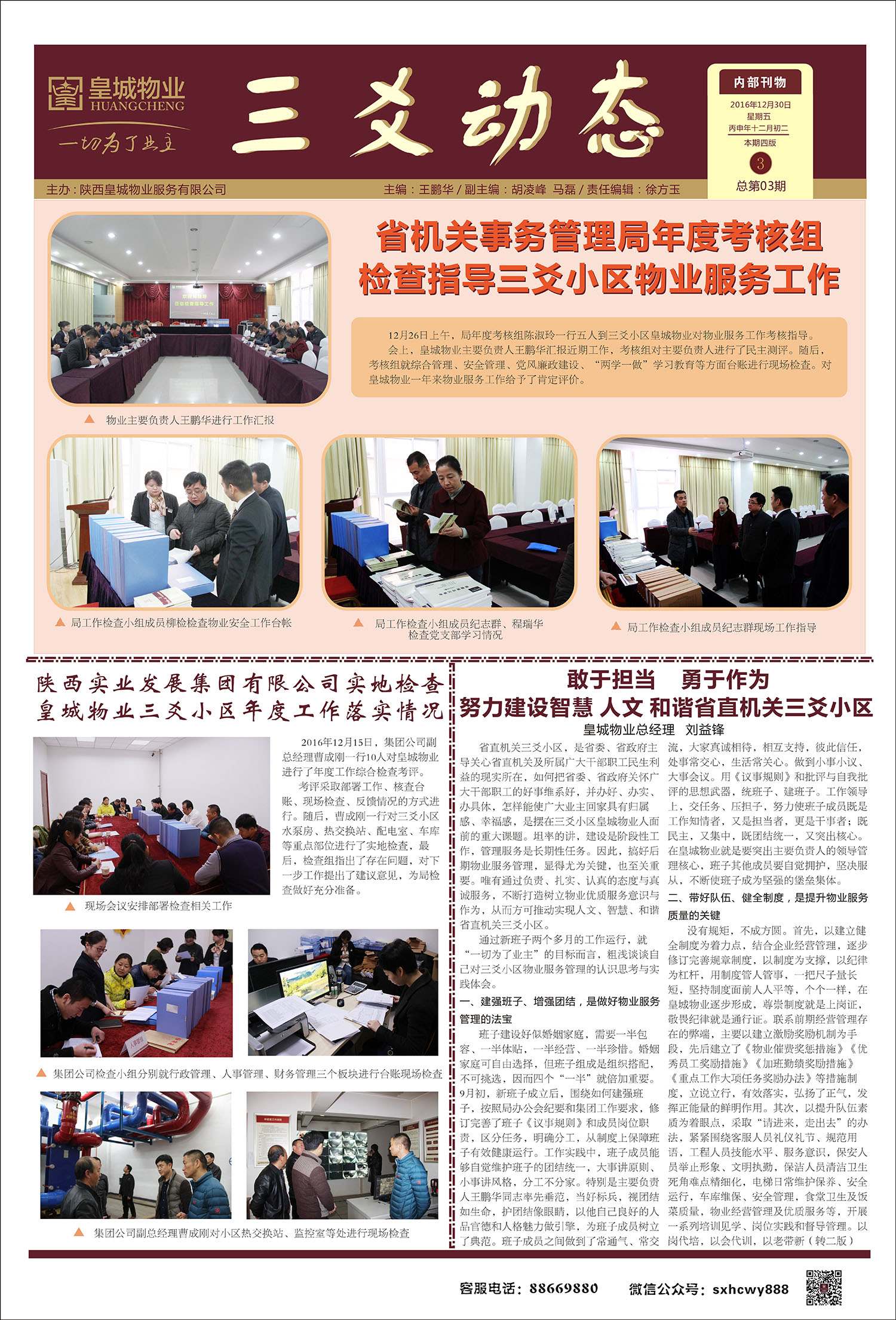 三爻动态第三期