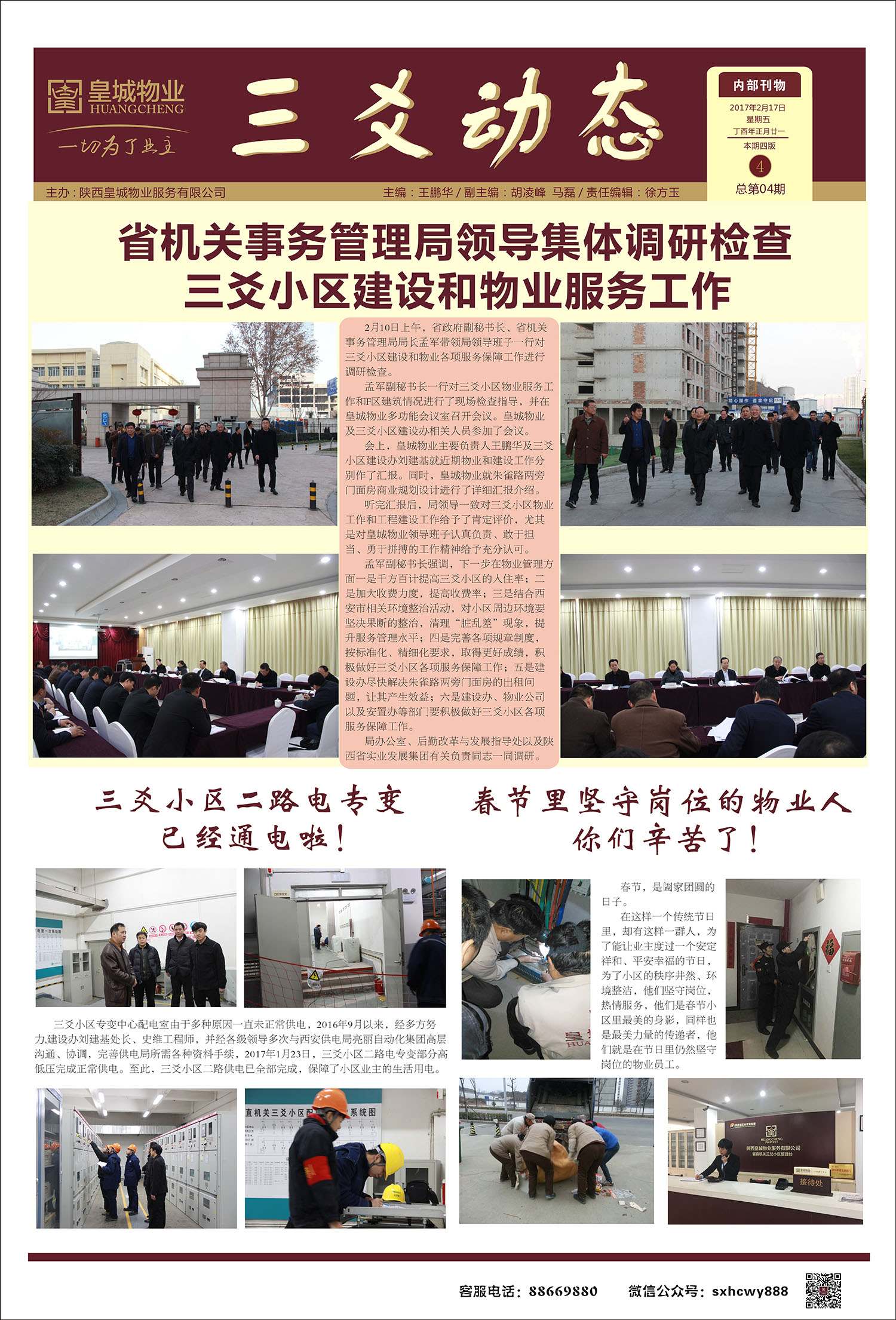 三爻动态第四期