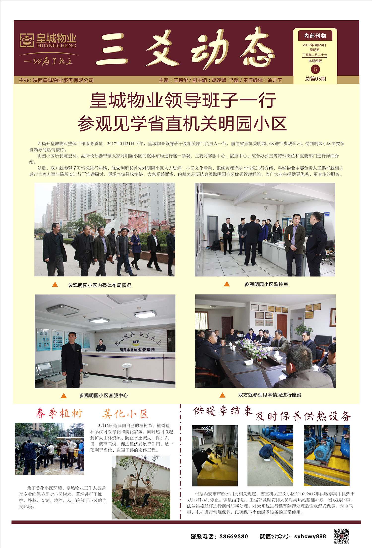三爻动态第五期