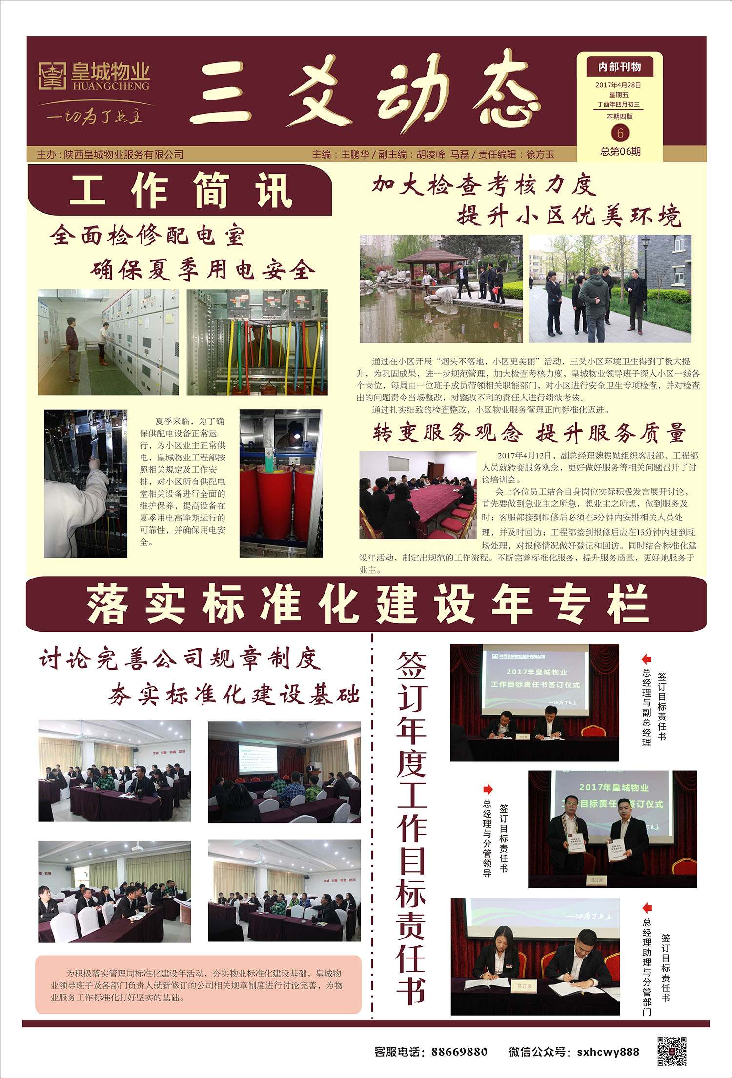 三爻动态第六期