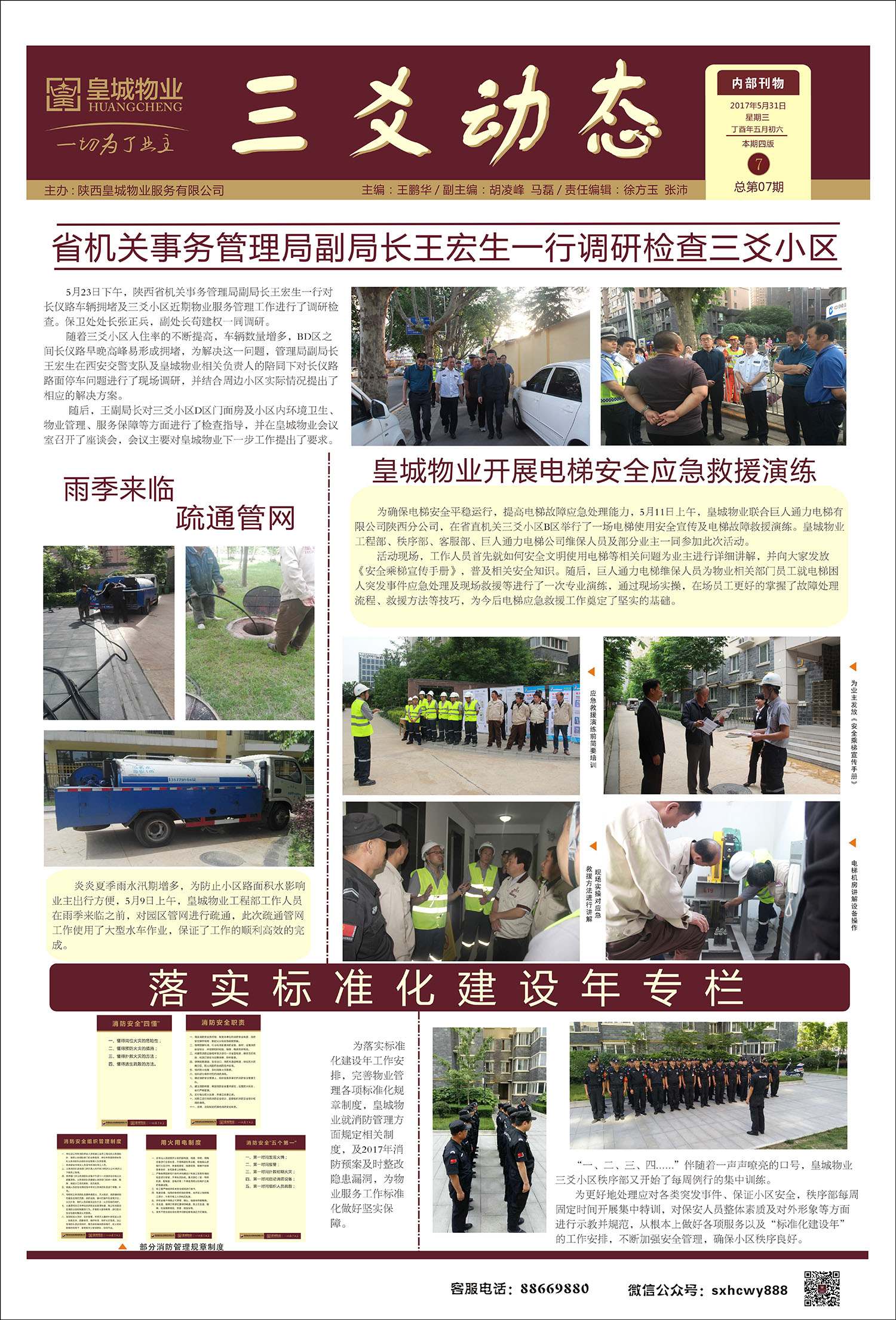 三爻动态第七期