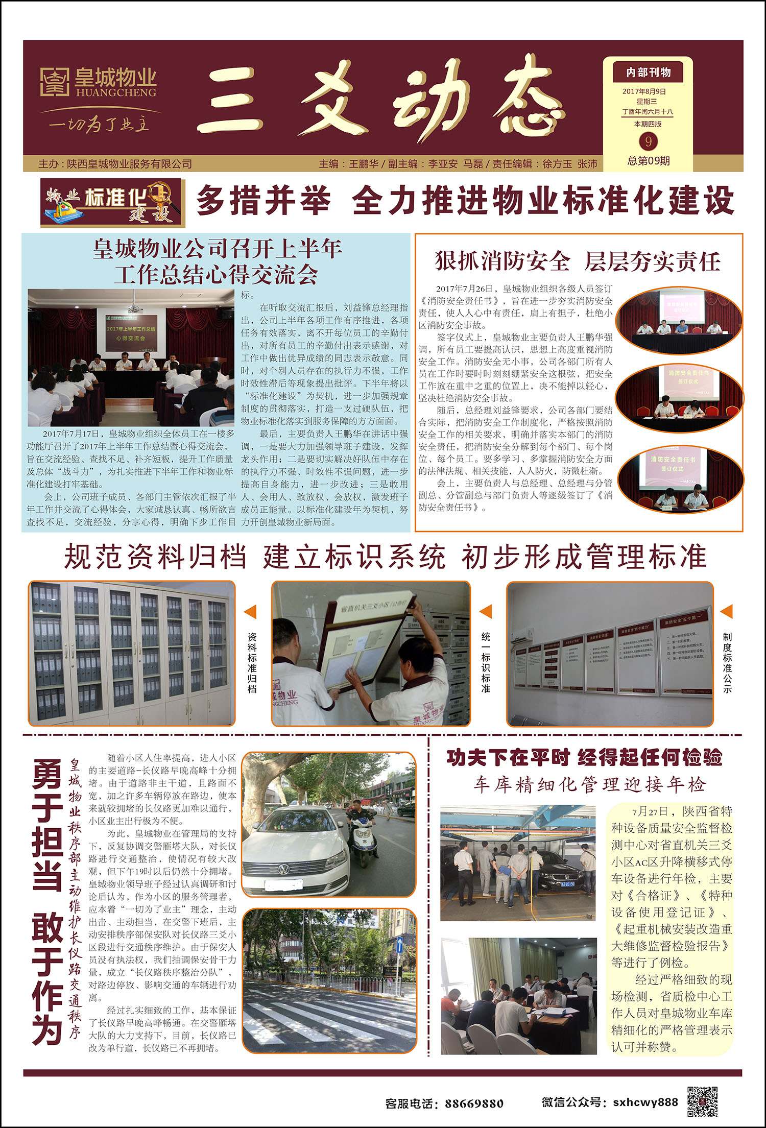 三爻动态第九期