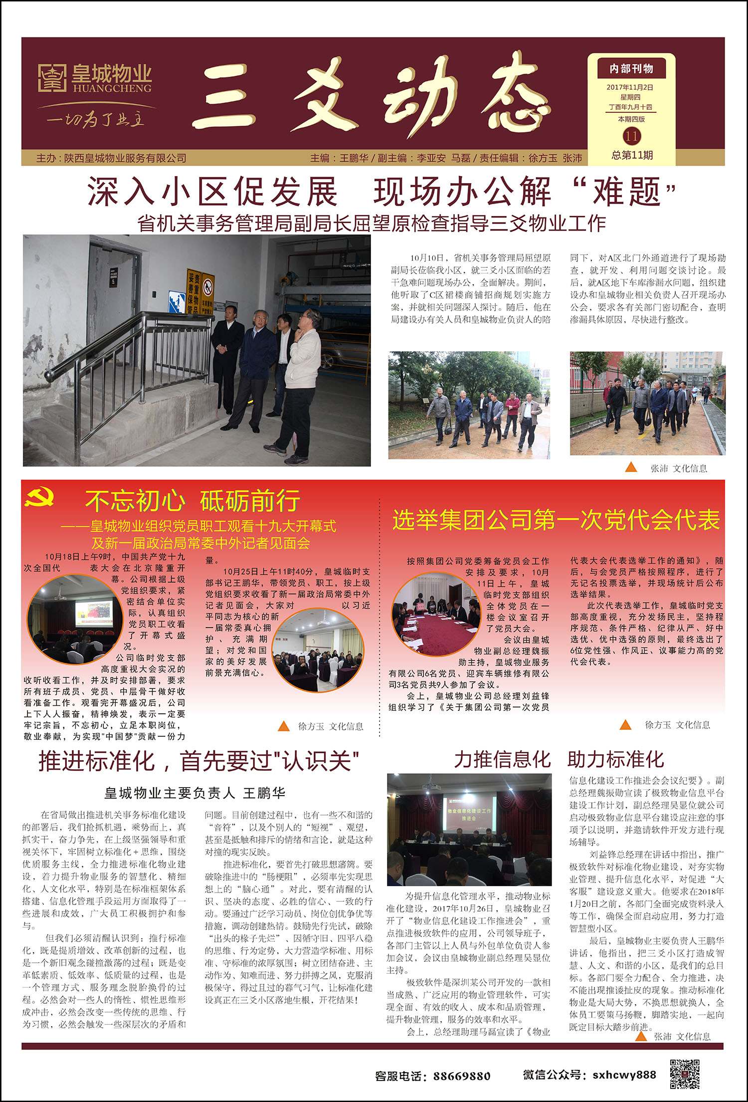 三爻动态第十一期