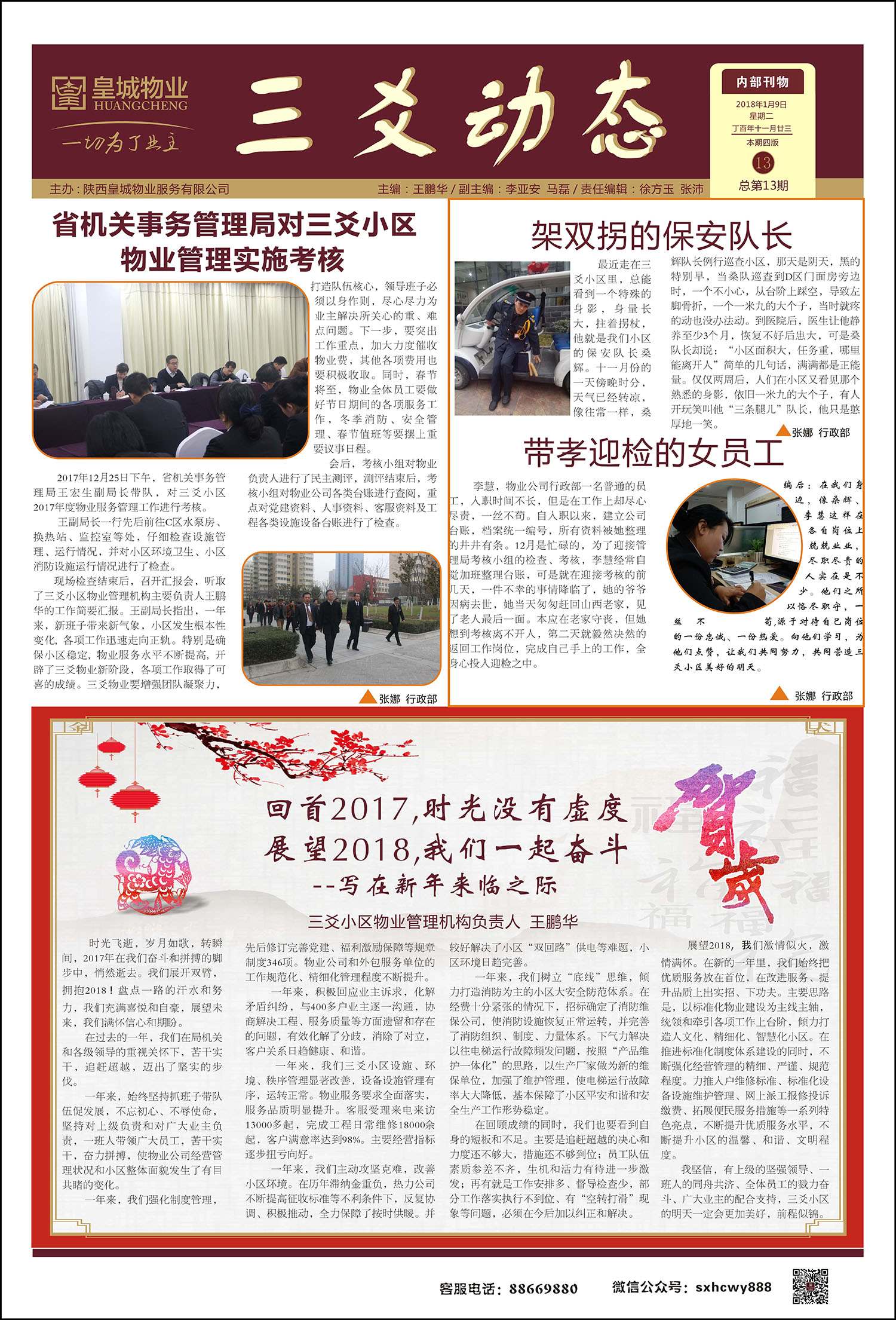 三爻动态第十三期