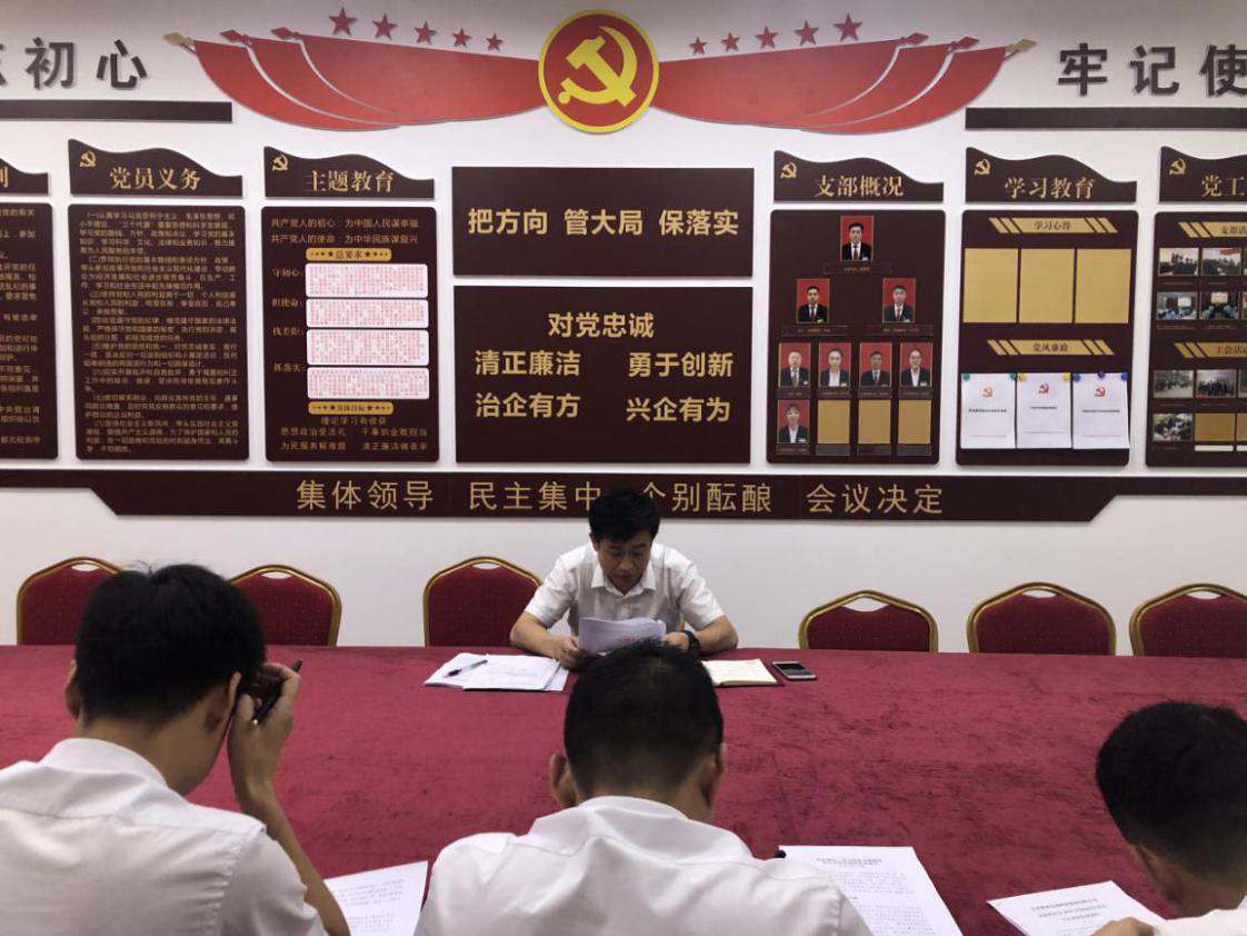 皇城支部召开组织生活会