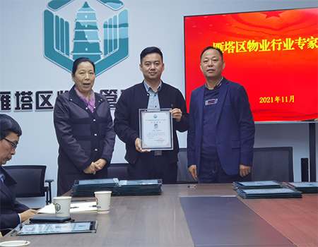 皇城物业2人被西安市雁塔区物业管理协会聘为“...