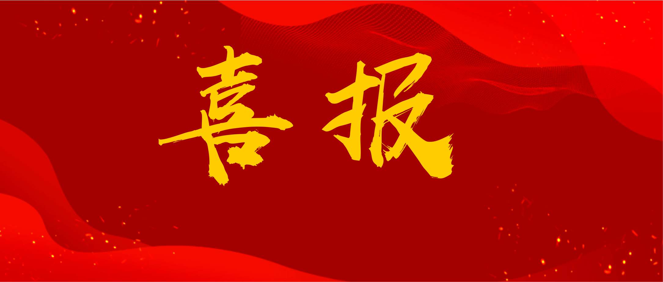 皇城物业荣获“碑林区2021年度新创区级精神文明...