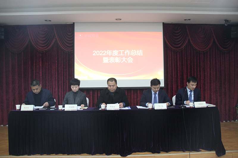 皇城物业召开2022年度工作总结暨表彰大会