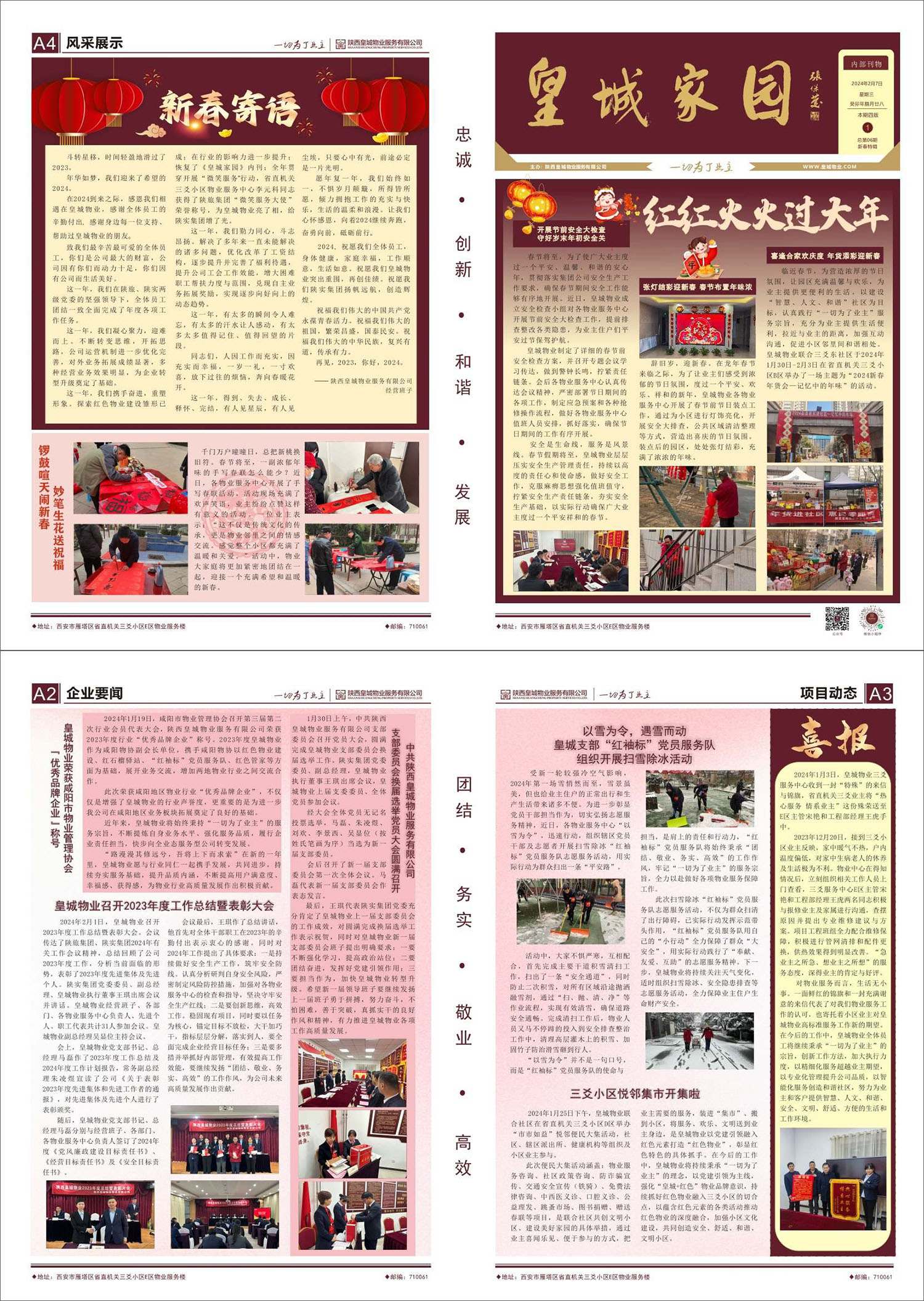 皇城家园总第六期