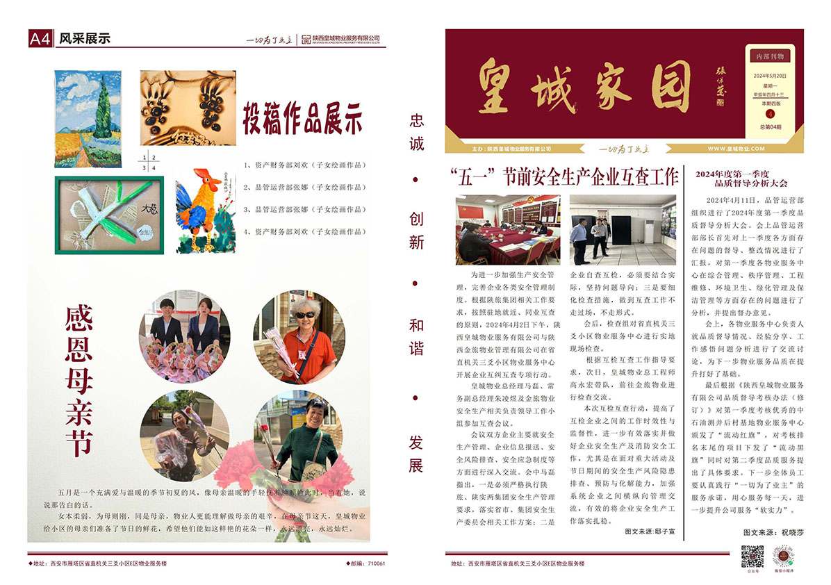 皇城家园总第九期