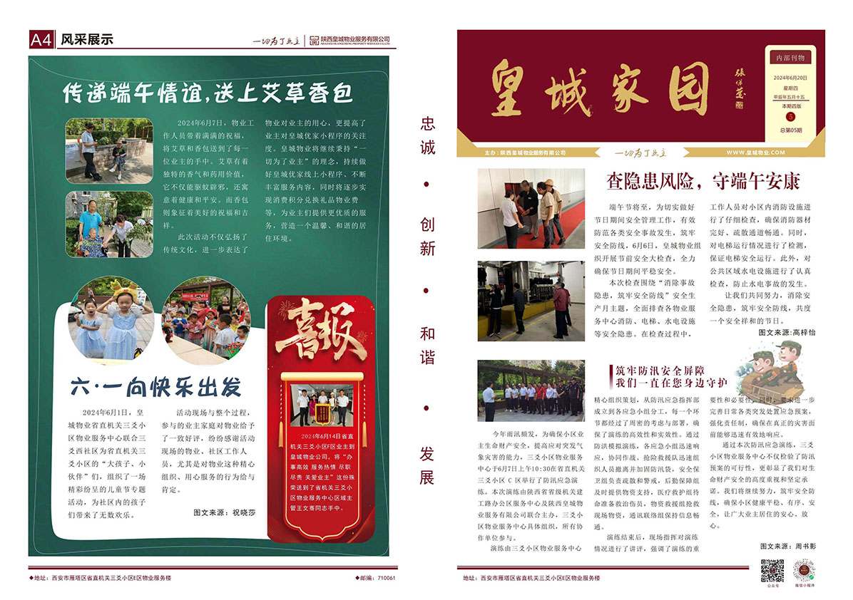 皇城家园总第十期