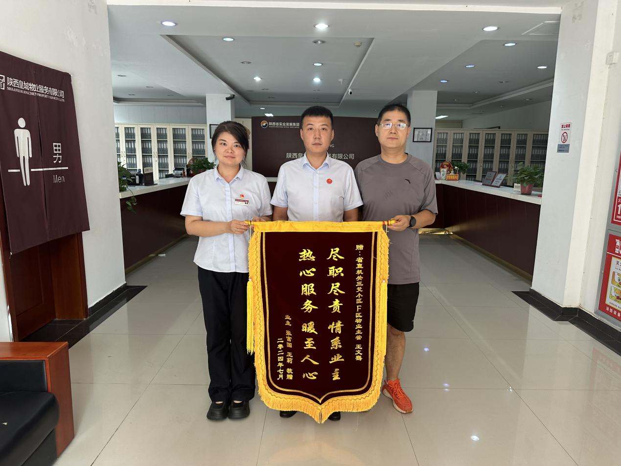 用心服务，情系业主