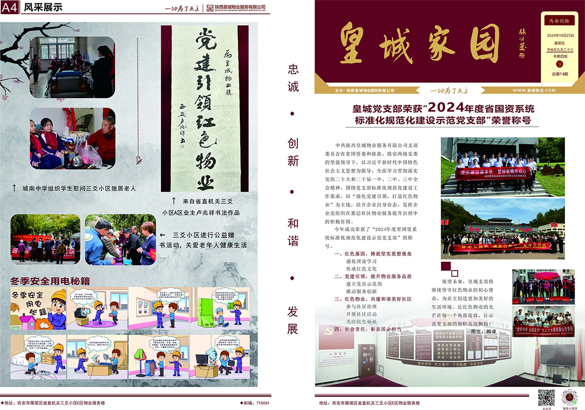 皇城家园第十四期
