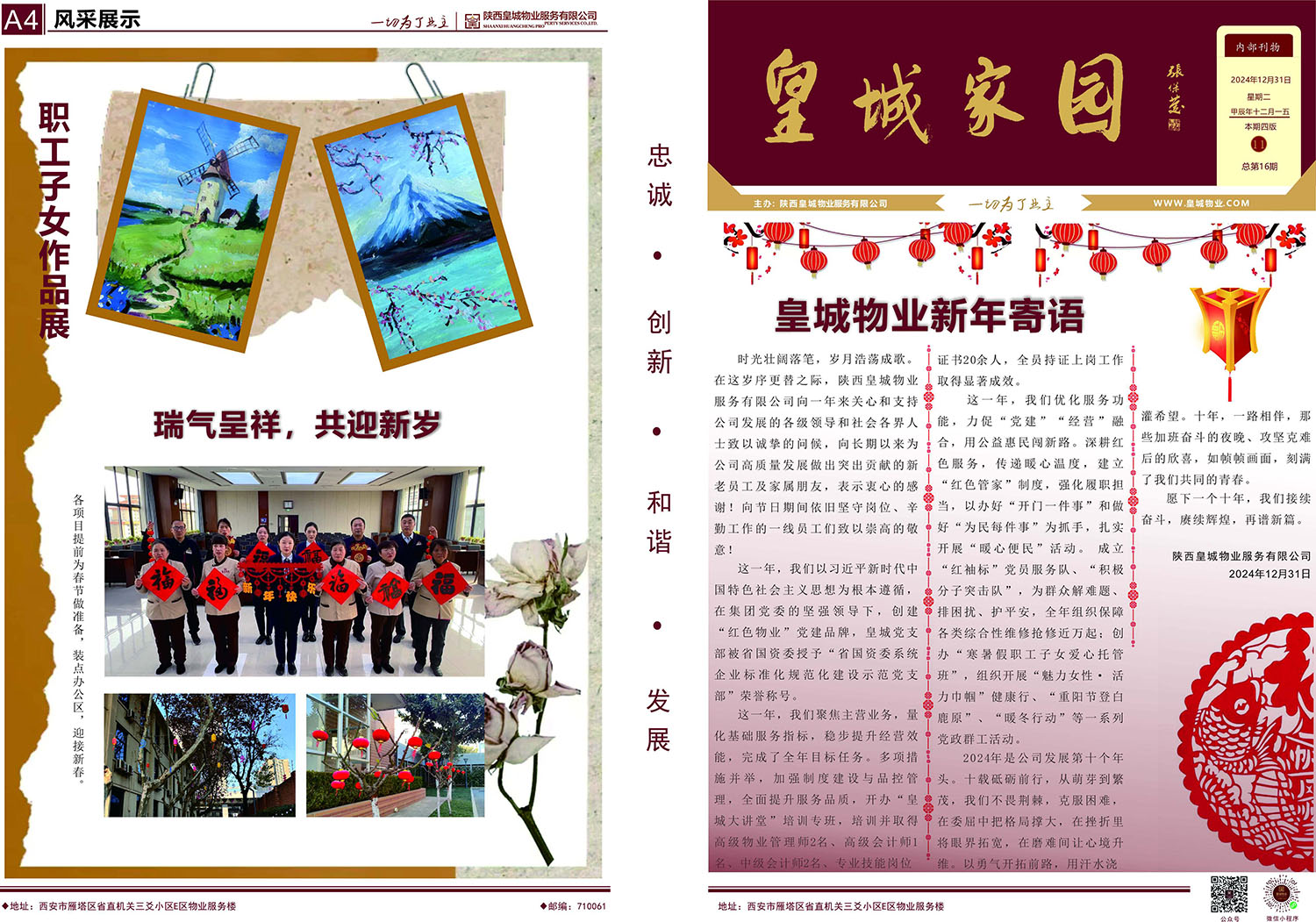 皇城家园第十六期