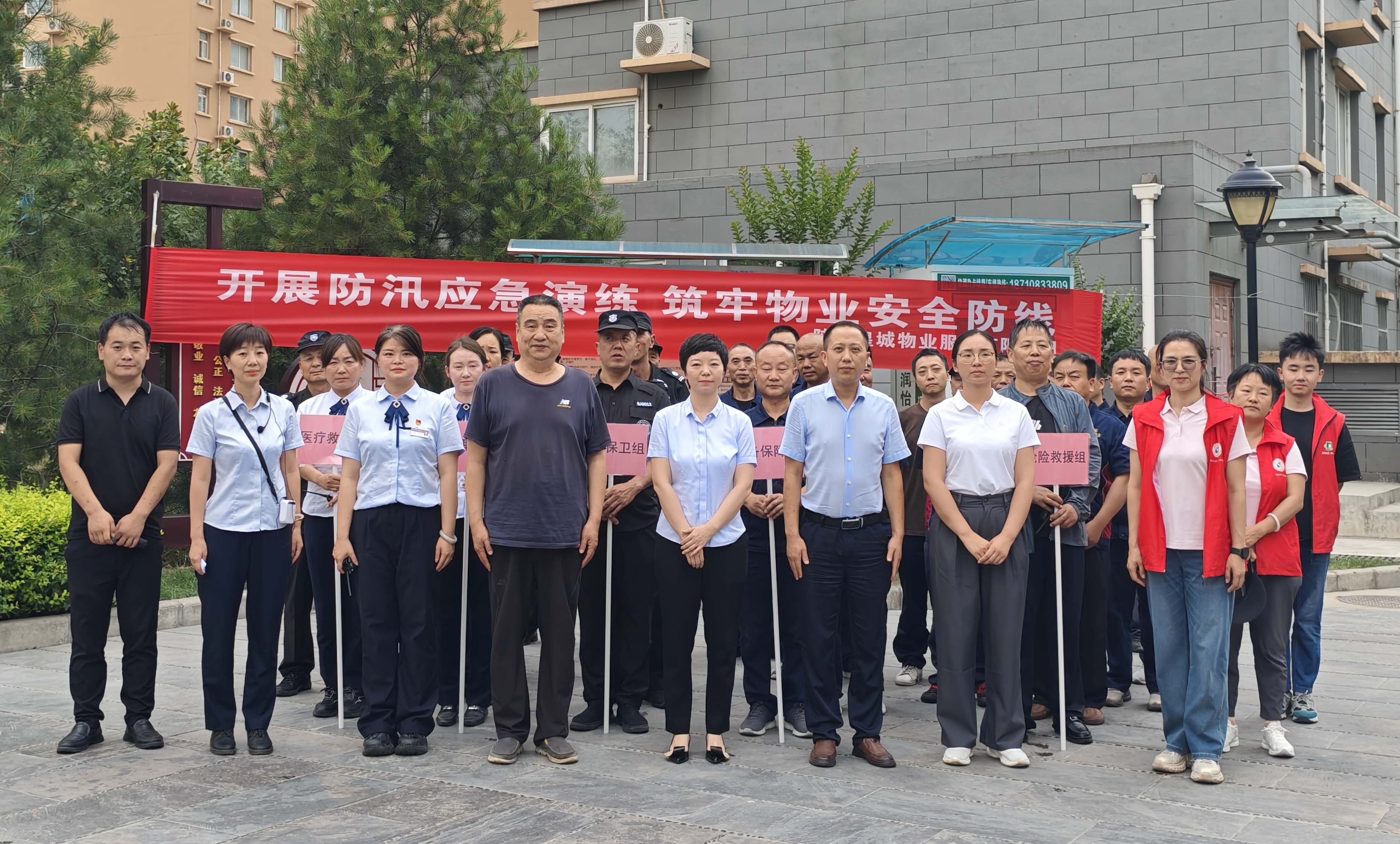三爻小区开展防汛应急演练 筑牢安全防线...